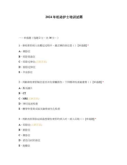 2024年机动护士培训试题