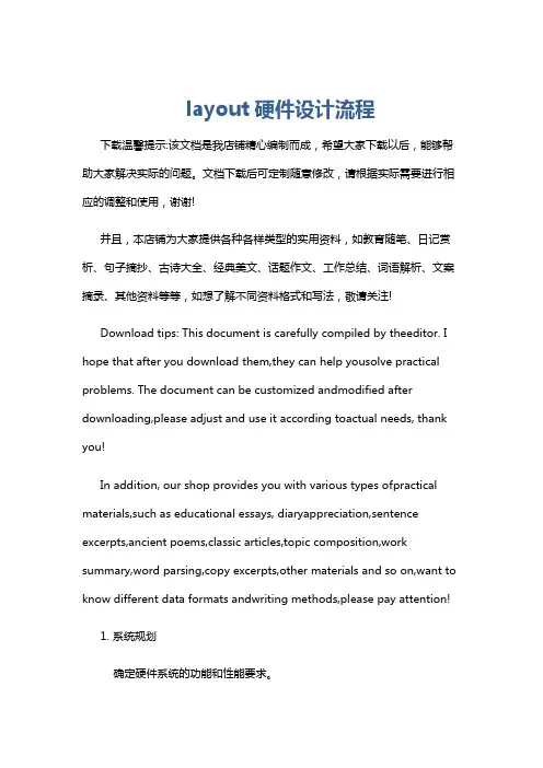 layout硬件设计流程