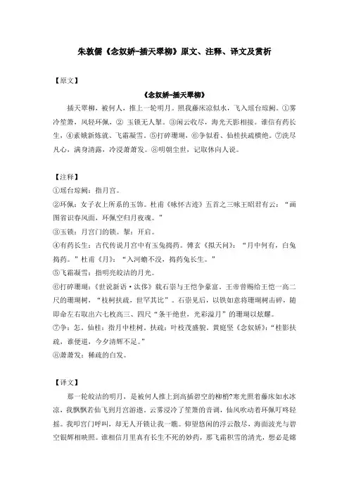 朱敦儒《念奴娇-插天翠柳》原文、注释、译文及赏析