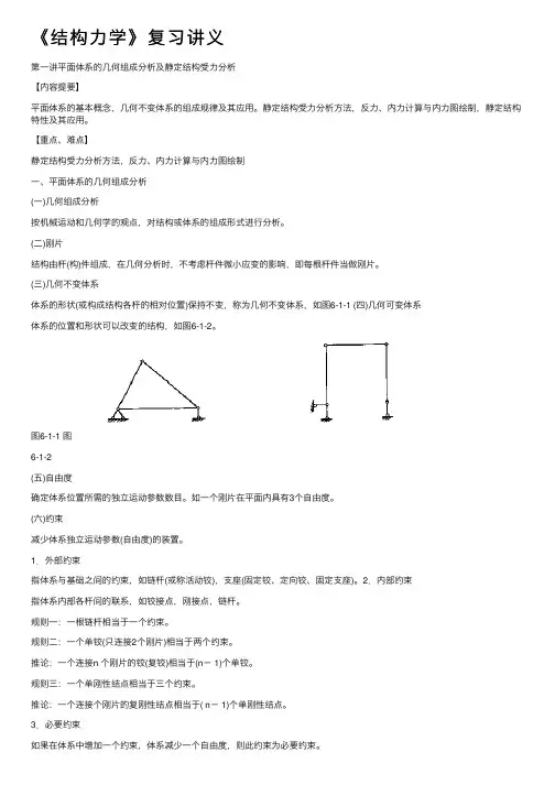 《结构力学》复习讲义