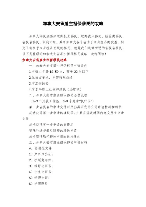 加拿大安省雇主担保移民的攻略