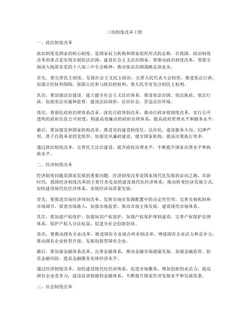 三项制度改革工程