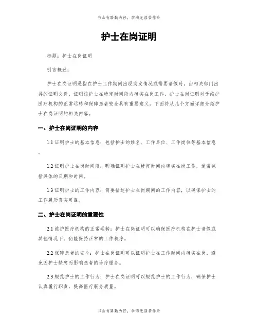 护士在岗证明