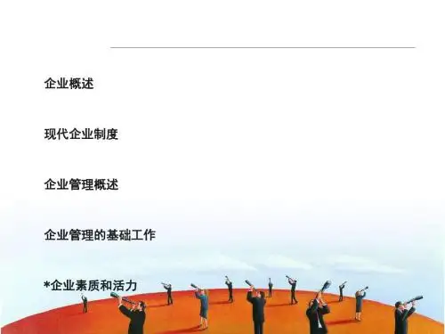 管理学概述(PPT 54张)