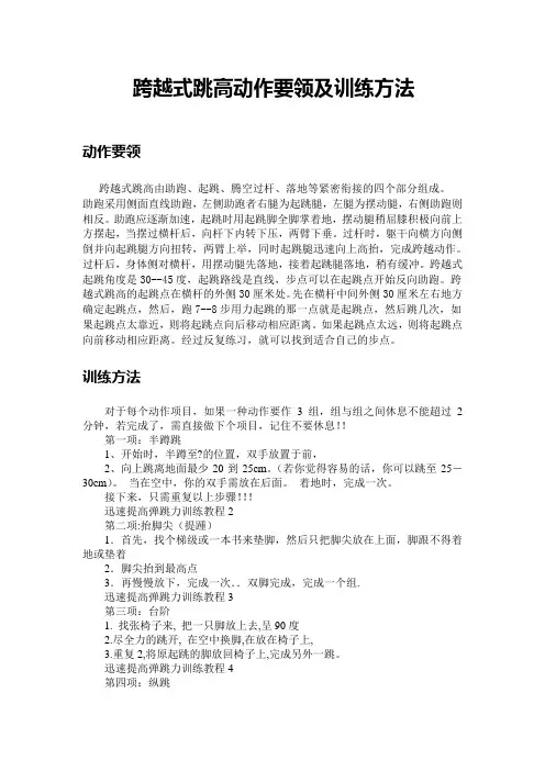 跨越式跳高动作要领及训练方法