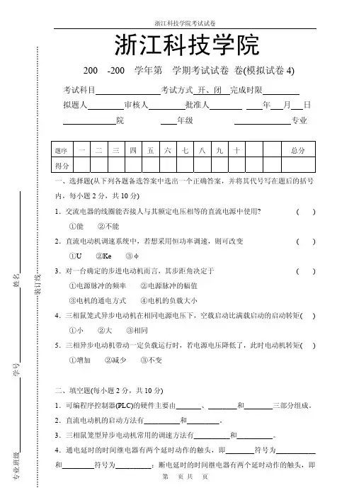 模拟试卷4