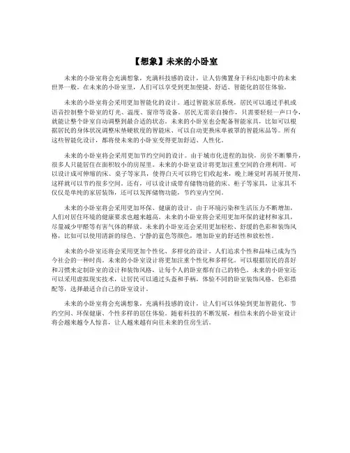 【想象】未来的小卧室