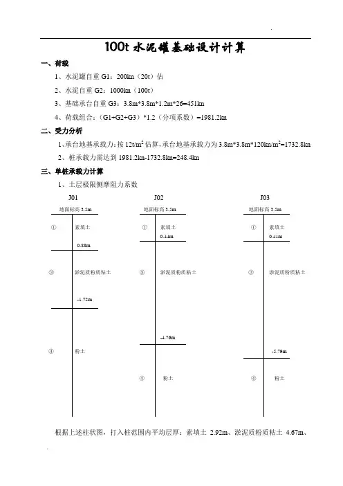 100t水泥罐基础设计计算