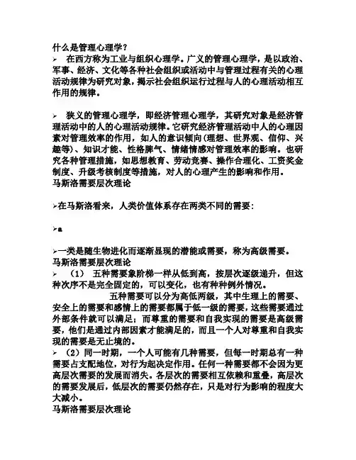 什么是管理心理学
