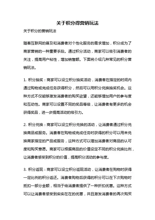 关于积分得营销玩法