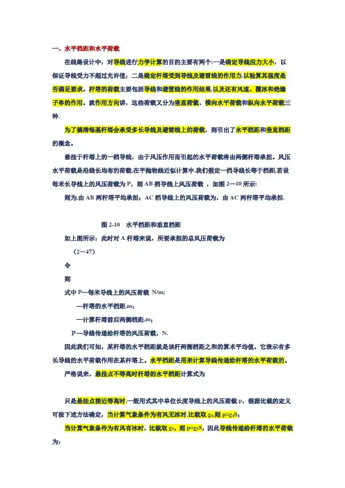 垂直档距和水平档距、代表档距的定义和计算