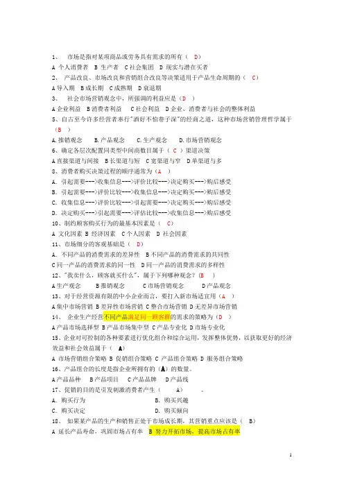 市场营销考试复习题