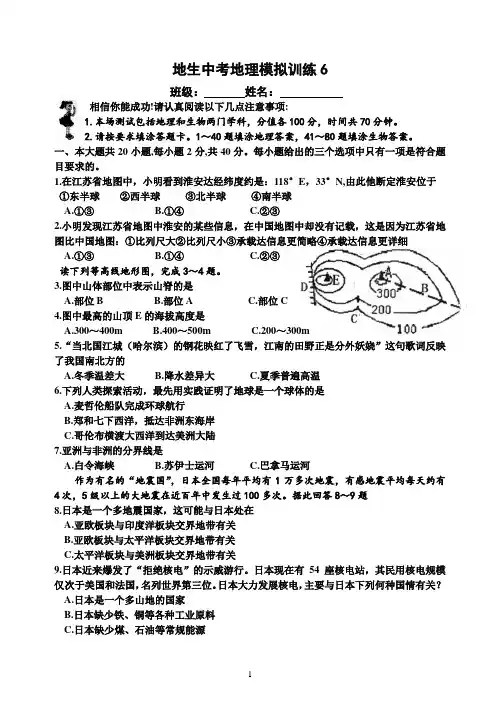 地生中考地理模拟训练6