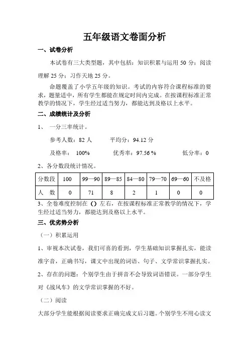 五年(下)语文卷面分析