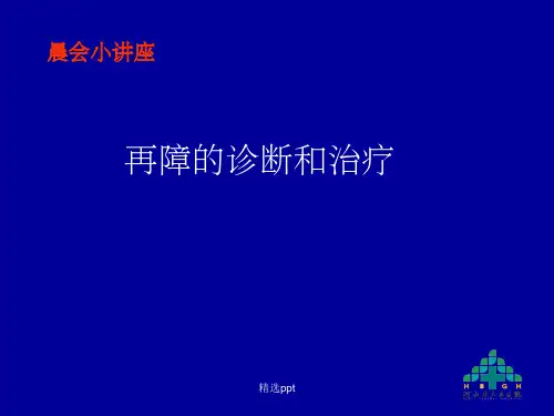 《再障的诊断和治疗》
