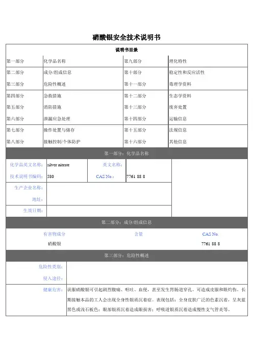 硝酸银msds