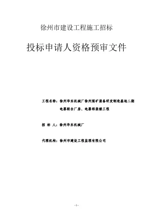 建筑工程完整资格预审文件