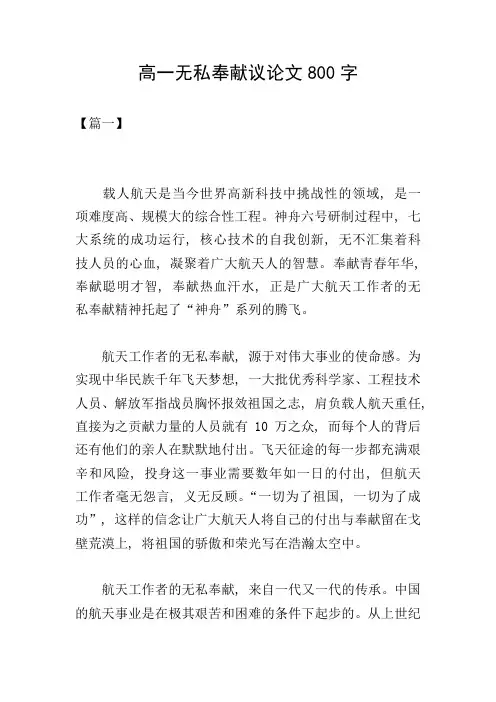 高一无私奉献议论文800字
