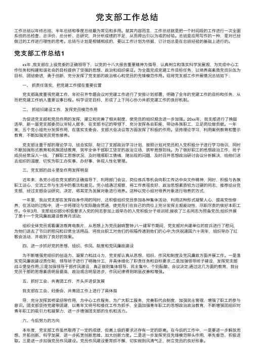 党支部工作总结