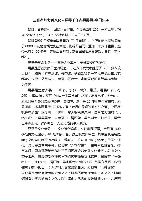 三张名片七种文化--探寻千年古县易县-今日头条