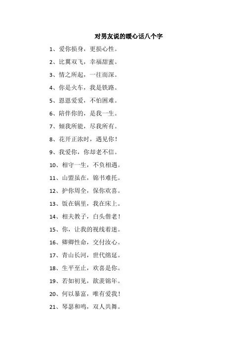 对男友说的暖心话八个字
