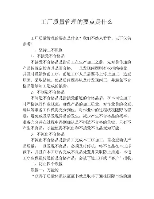 工厂质量管理的要点是什么