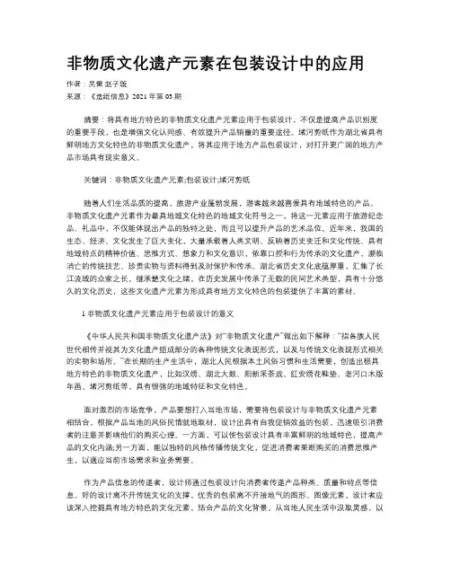 非物质文化遗产元素在包装设计中的应用