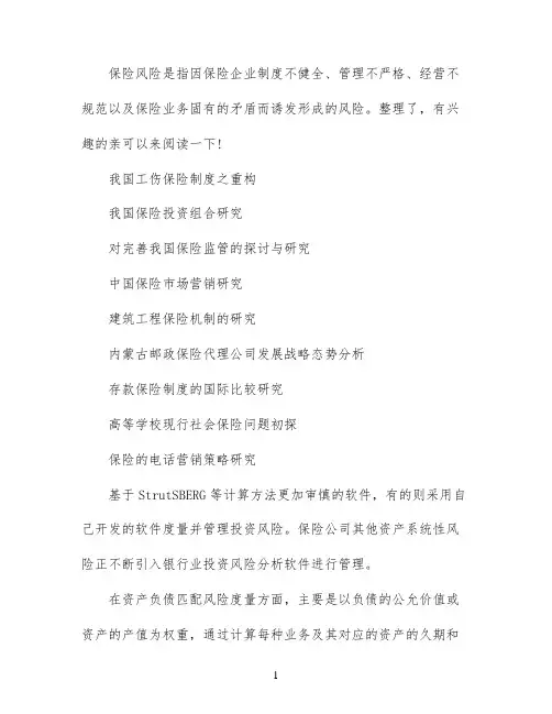 保险风险管理论文题目