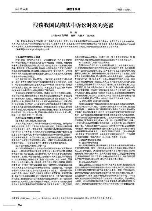 浅谈我国民商法中诉讼时效的完善
