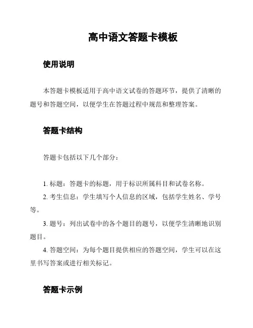 高中语文答题卡模板