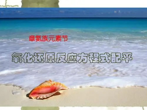 人教课标版  氧化还原反应方程式配平PPT课件