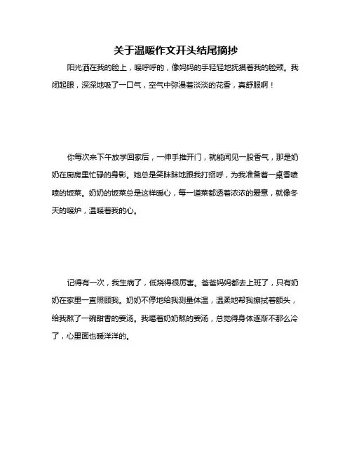 关于温暖作文开头结尾摘抄