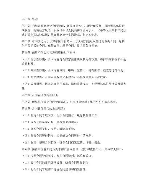 预算单位合同管理制度