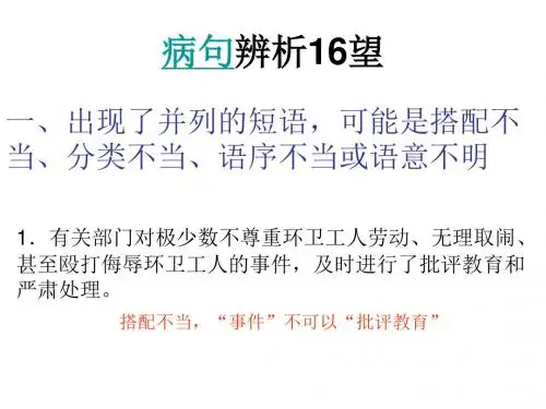 病句辨析16望