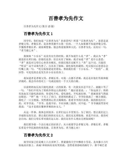 百善孝为先作文