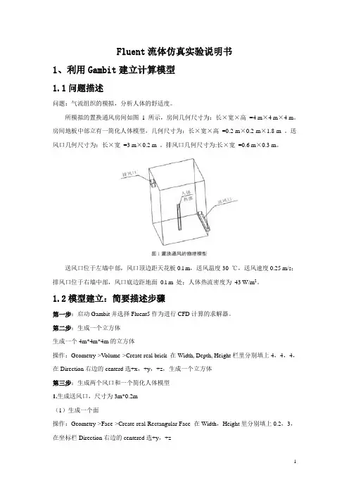 流体仿真实验说明书