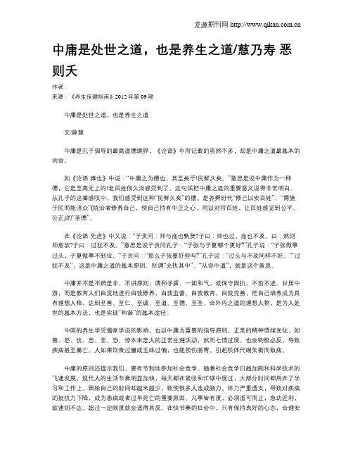 中庸是处世之道,也是养生之道慈乃寿恶则夭