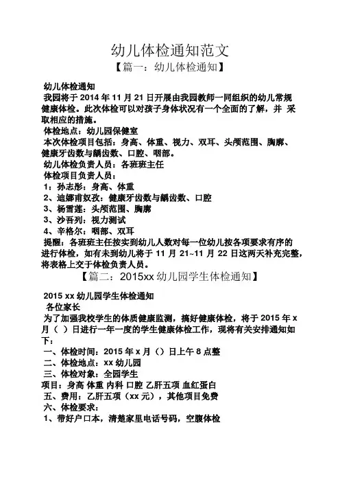 通知书之幼儿体检通知范文