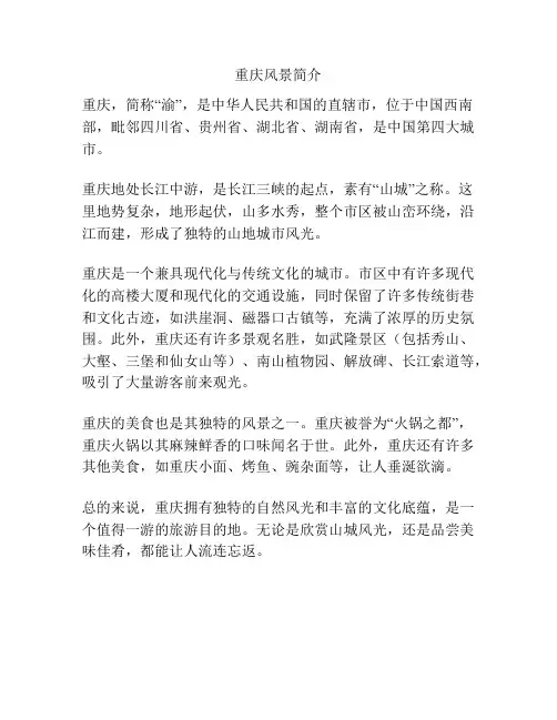 重庆风景简介