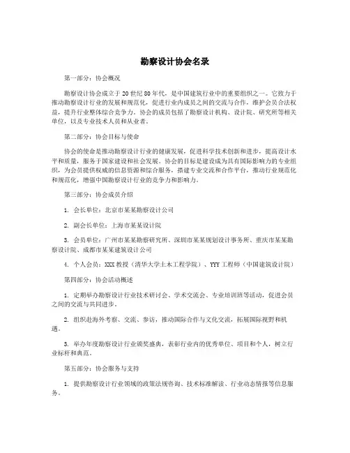 勘察设计协会名录