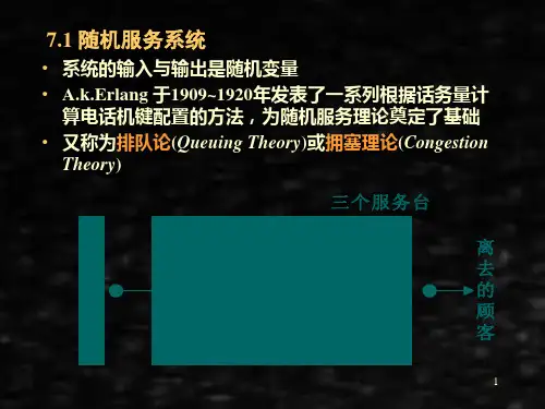 运筹学课件运筹七