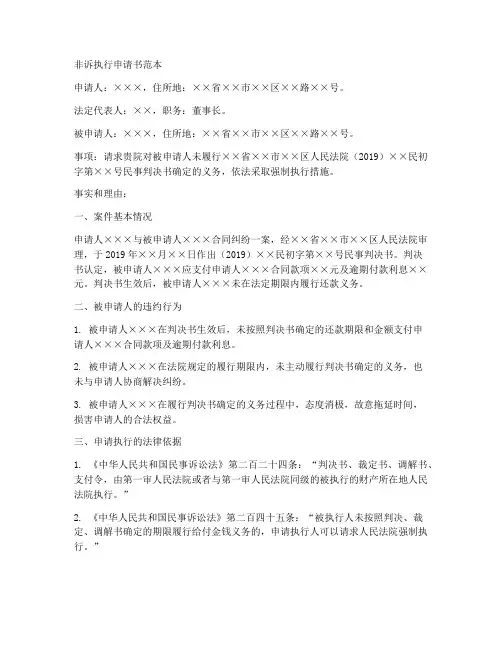 非诉执行申请书范本