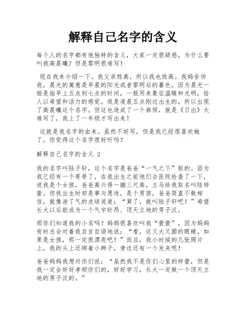 解释自己名字的含义