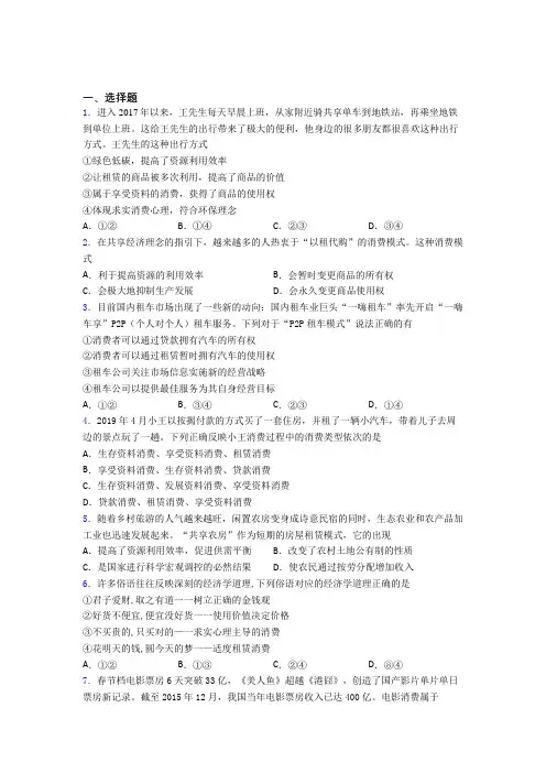 新最新时事政治—租赁消费的技巧及练习题含答案