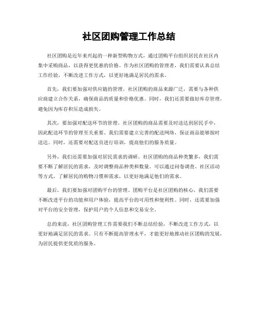 社区团购管理工作总结