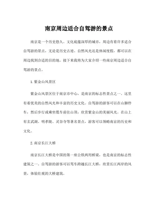 南京周边适合自驾游的景点