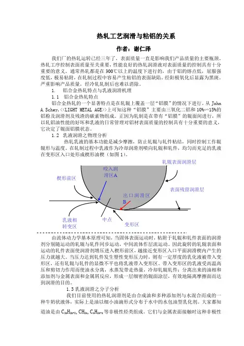 热轧工艺润滑与粘铝的关系