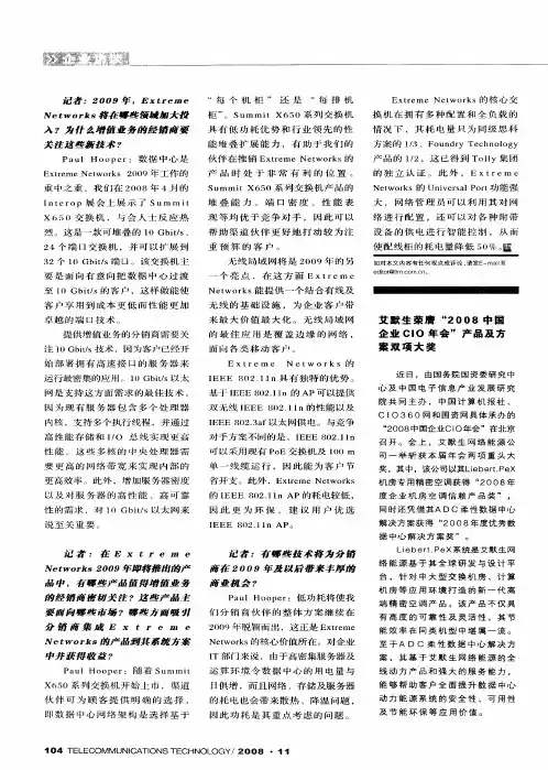 艾默生荣膺“2008中国企业CIO年会”产品及方案双项大奖