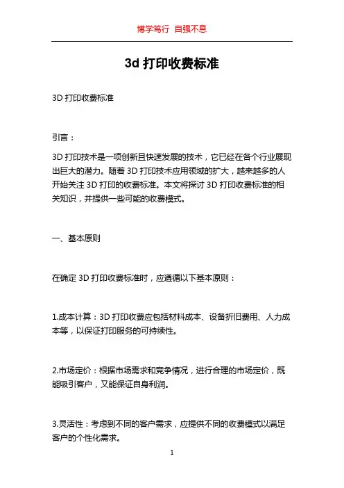 3d打印收费标准