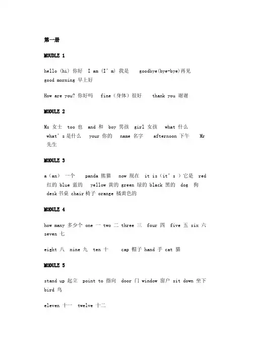小学英语 1--8册单词表